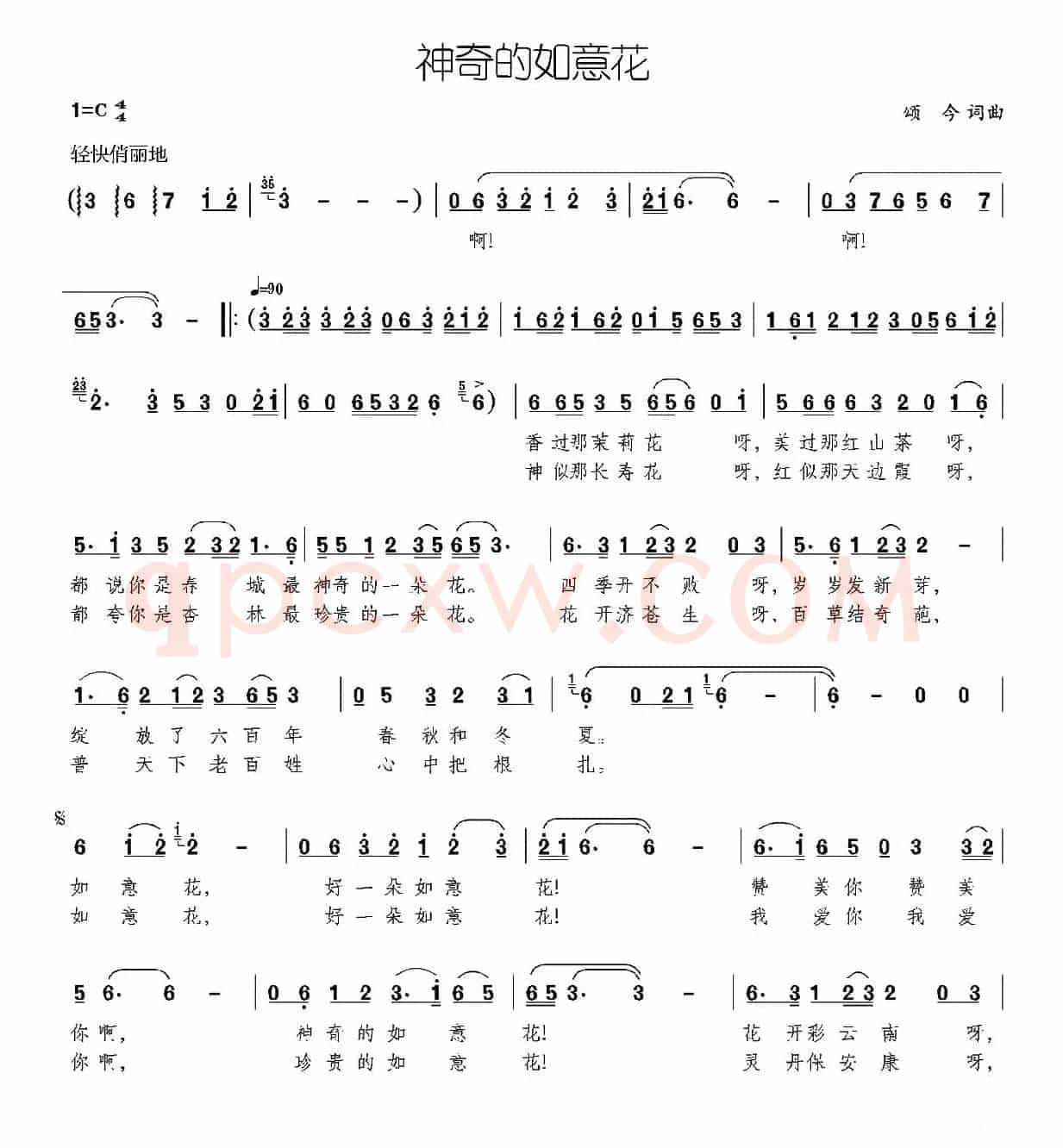 神奇的如意花