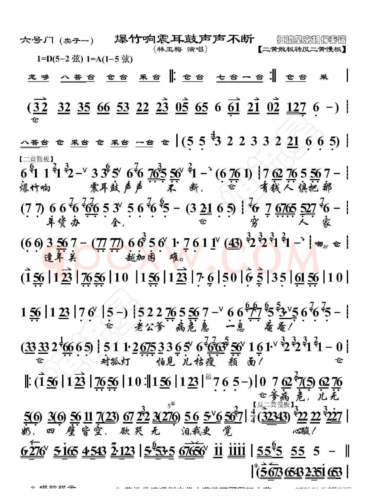六号门·爆竹响震耳鼓声声不断（京胡伴奏谱）