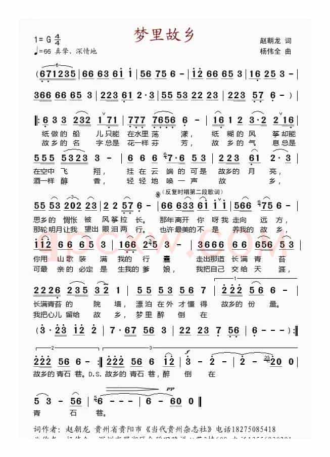 梦里故乡(赵朝龙词 杨伟全曲)