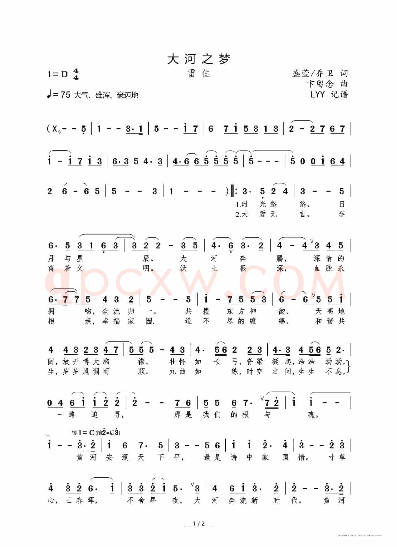 大河之梦(盛萱/乔卫词 卞留念曲)