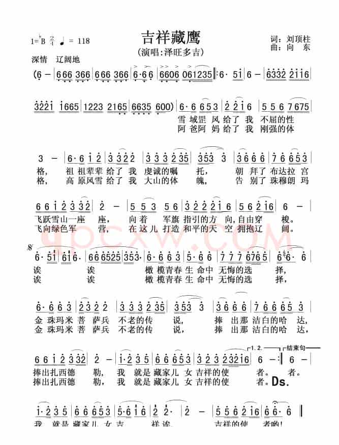 吉祥藏鹰(泽旺多吉另版)