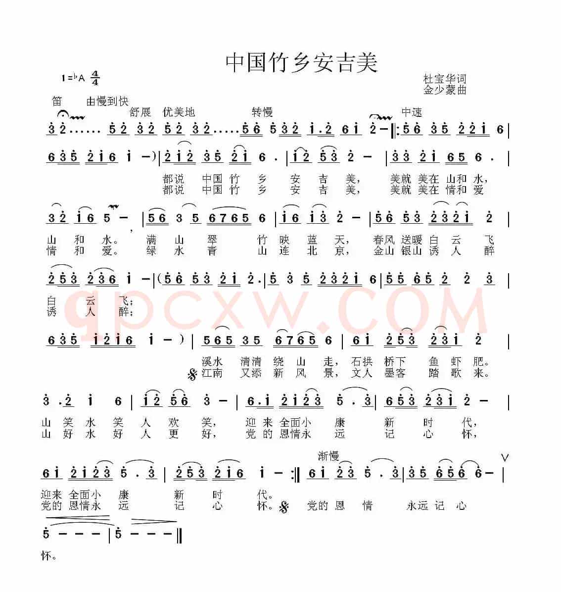 中国竹乡安吉美