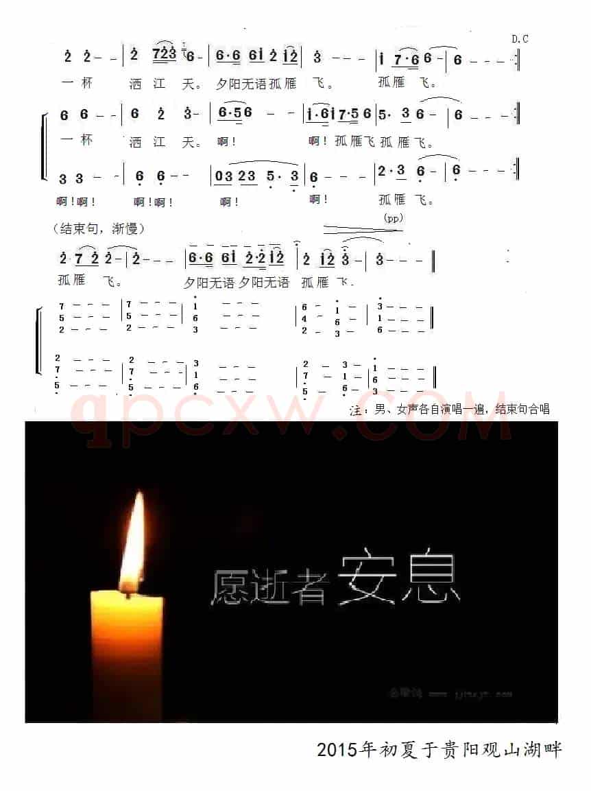 鹧鸪天(谨以此曲祭奠《东方之星》遇难同胞亡灵》)
