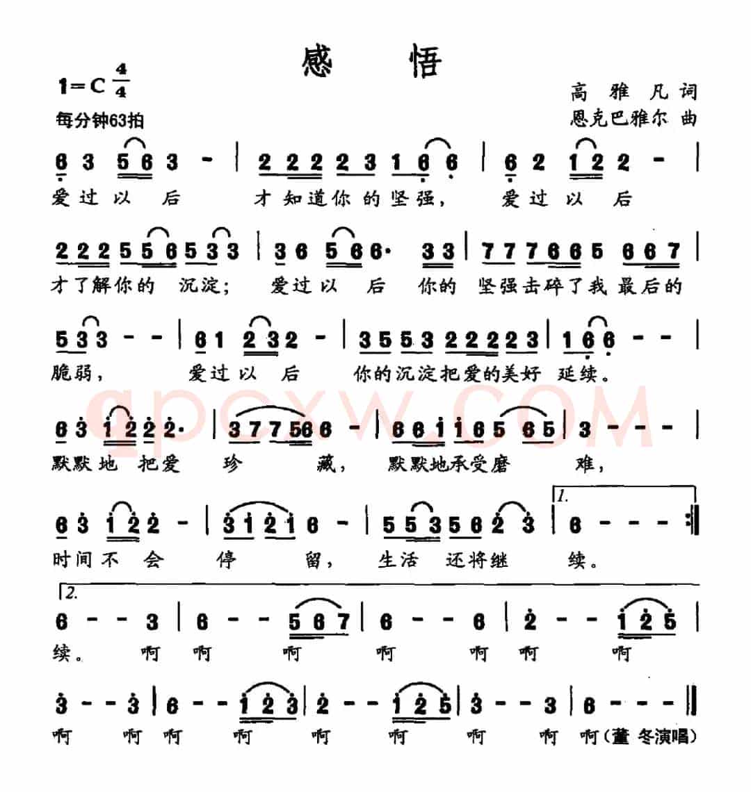 感悟（高雅凡词 恩克巴雅尔曲）