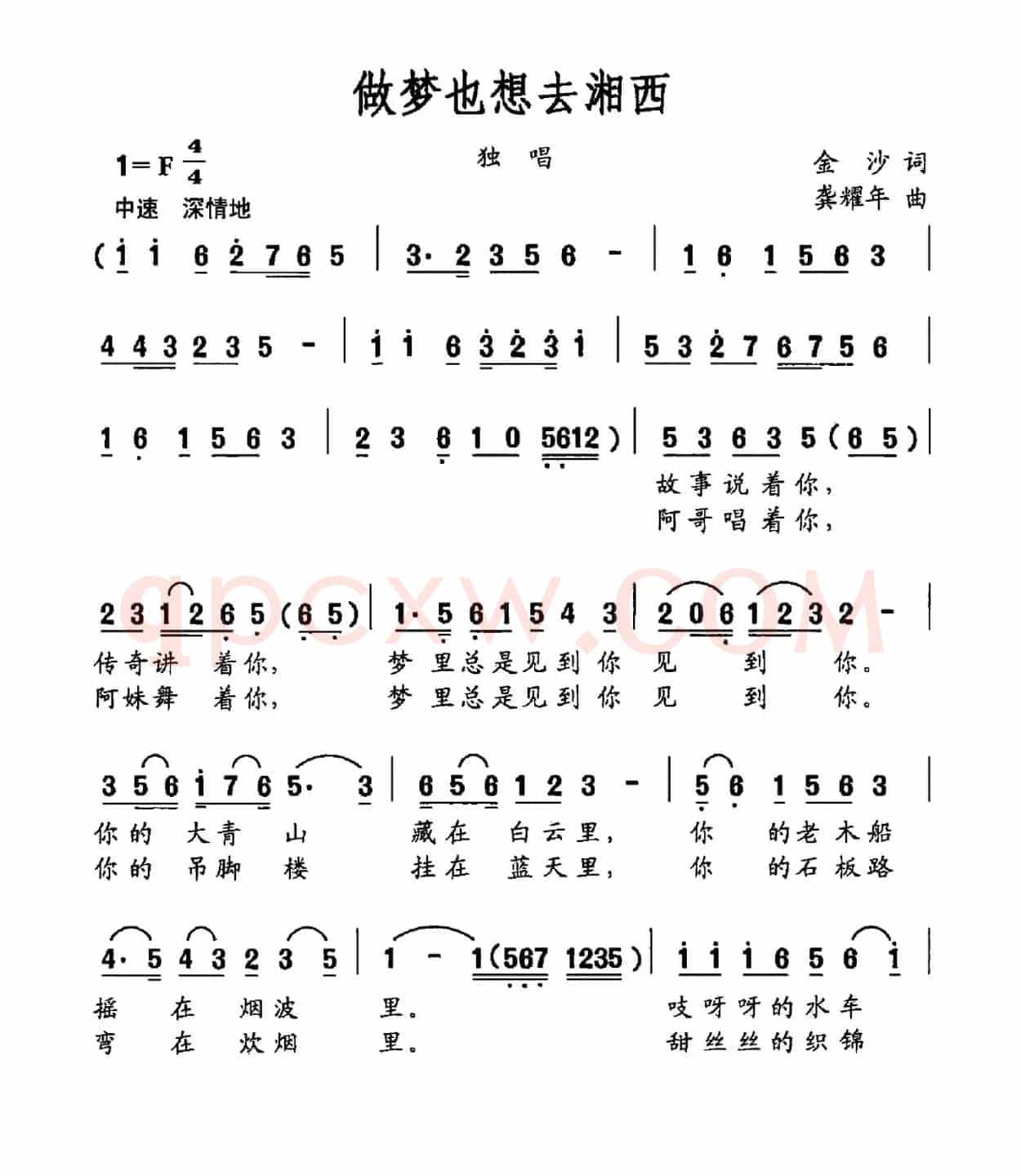 做梦也想去湘西（金沙词 龚耀年曲）