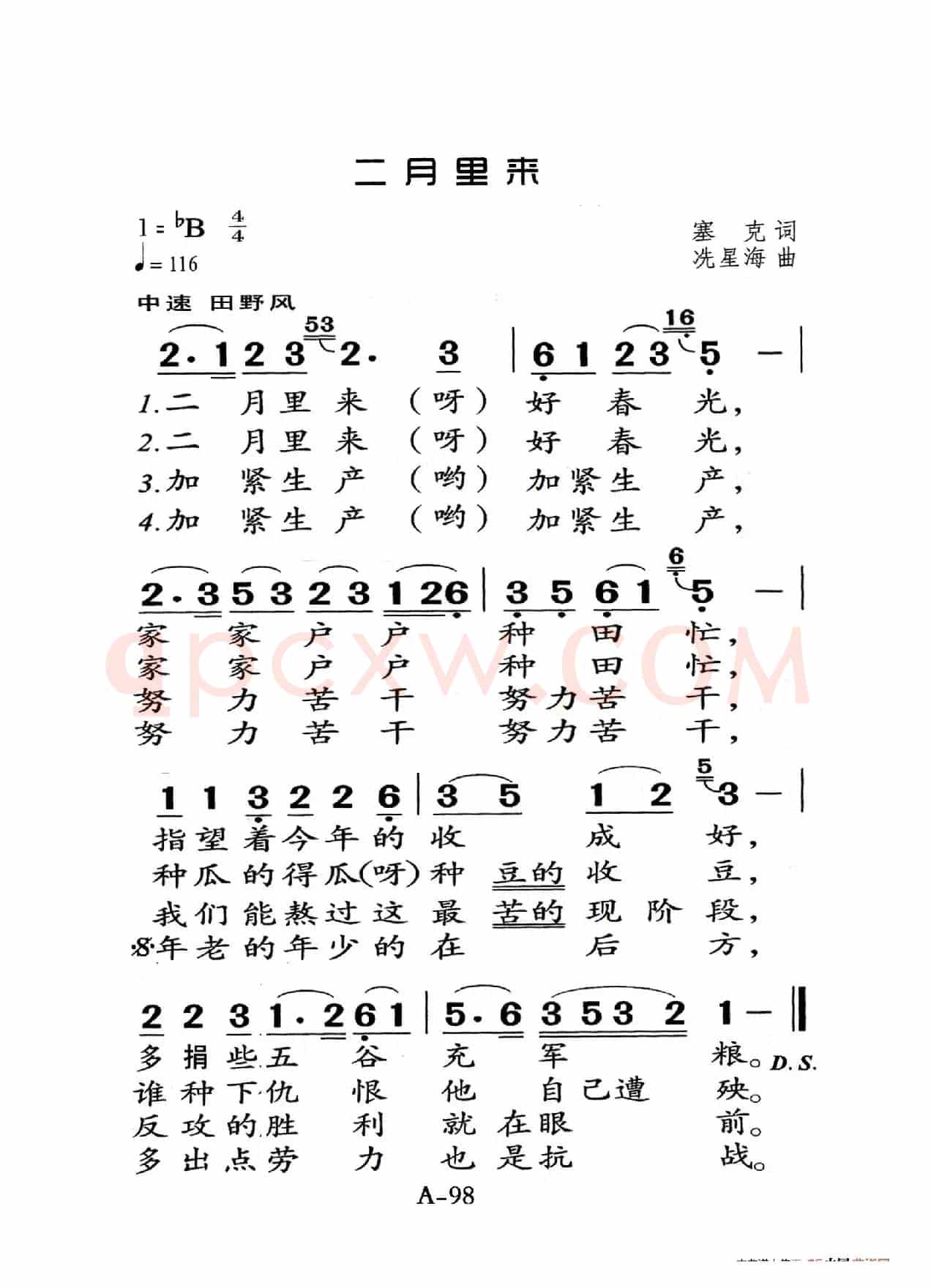 二月里来（老人适用）