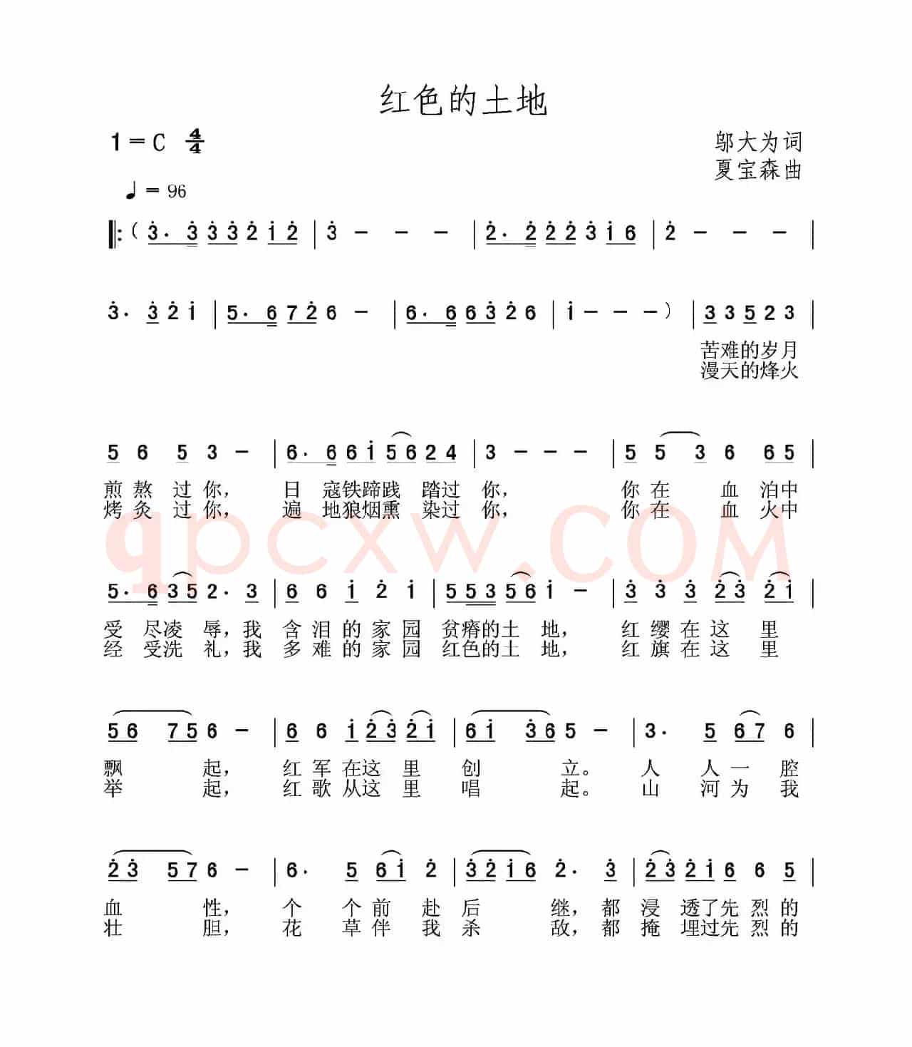 红色的土地（邬大为词 夏宝森曲）