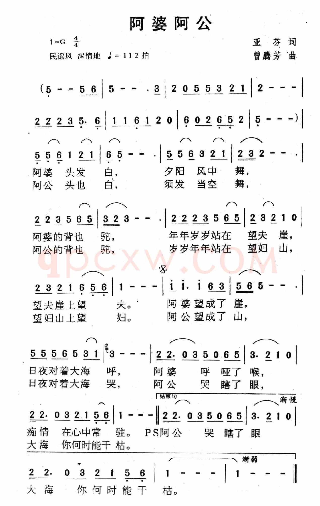 阿公阿婆