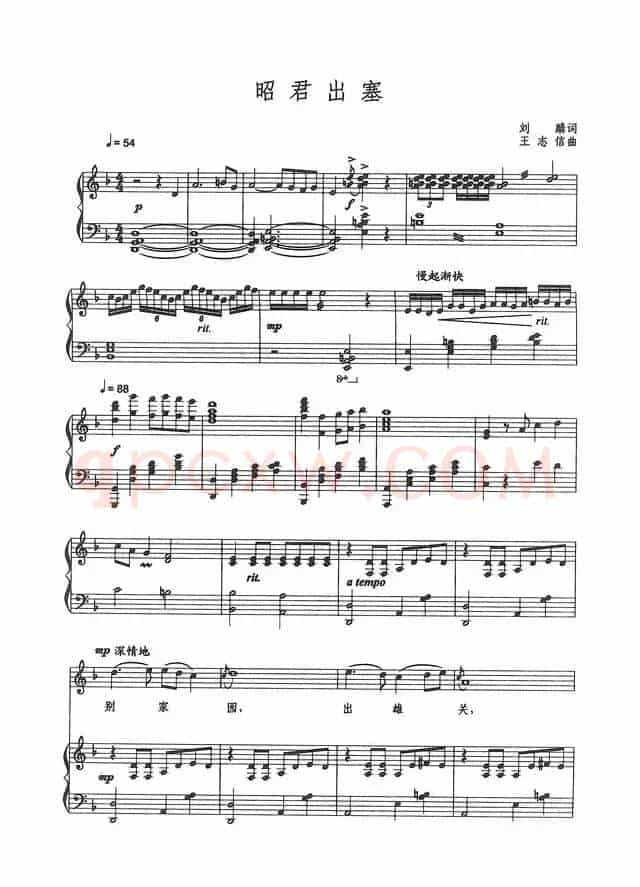 昭君出塞（刘麟词 王志信曲、正谱）