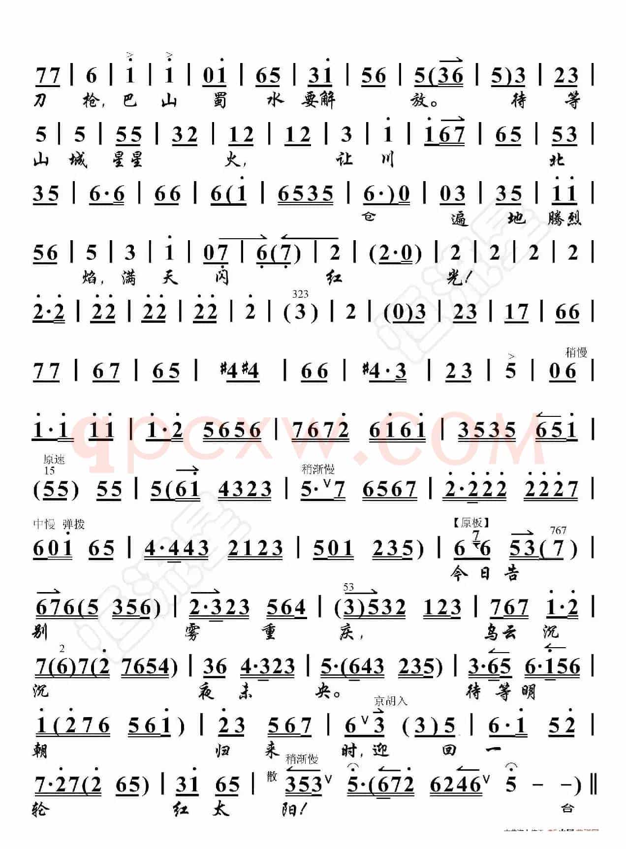 江姐·看长江战歌掀起千层浪（京胡伴奏谱）