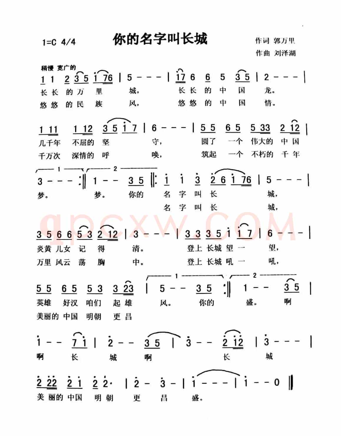 你的名字叫长城（秀兰 常榕）