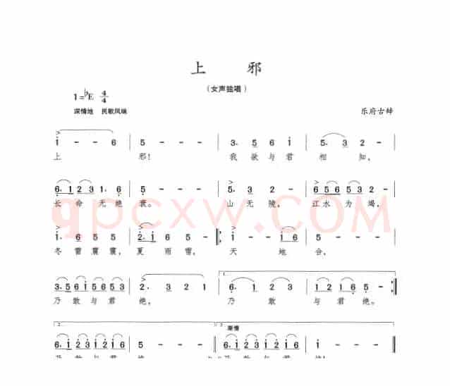 上邪
