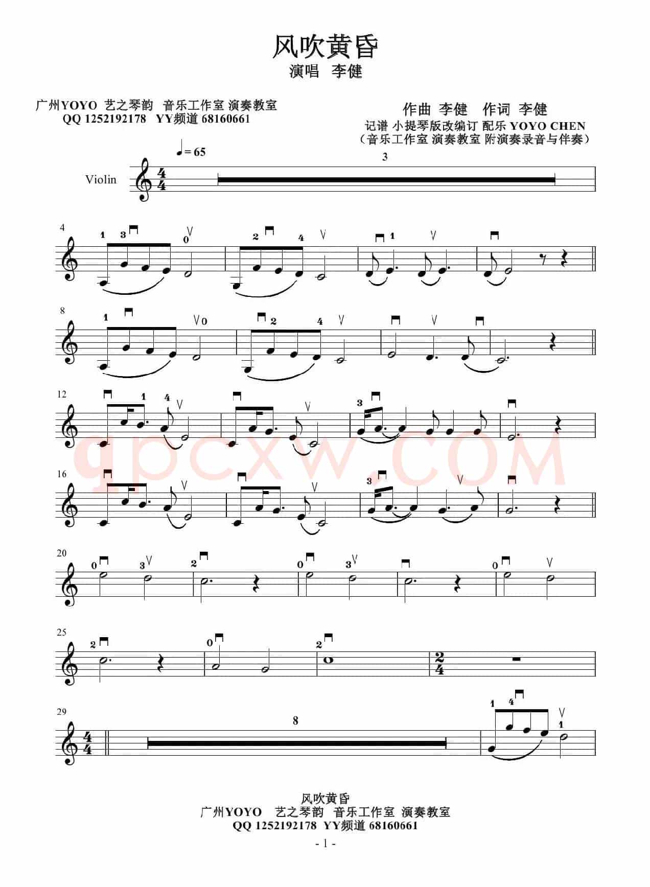 风吹黄昏（小提琴谱）
