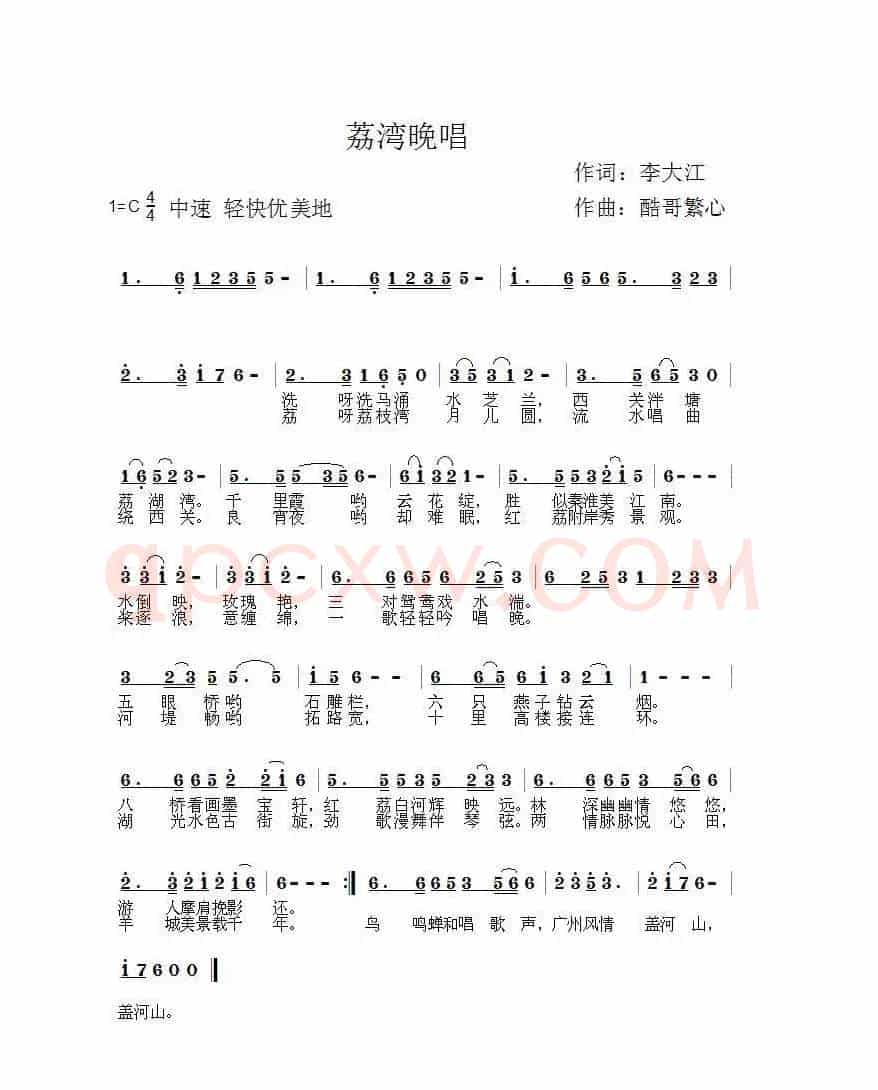 荔湾晚唱（酷哥曲）