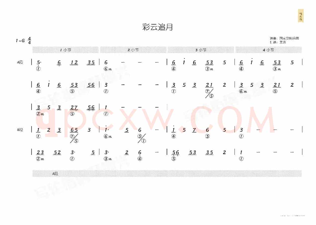 彩云追月(简和谱)