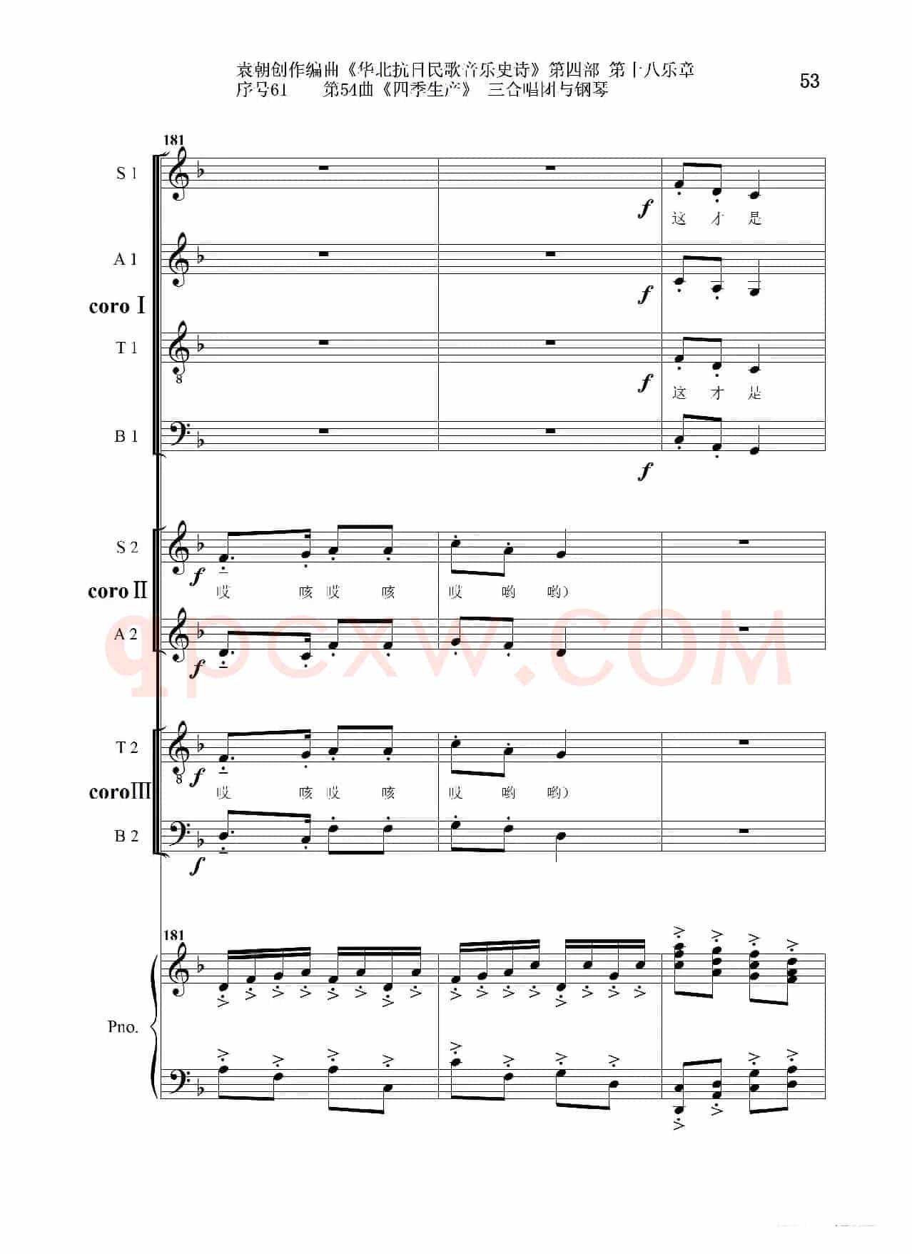 序号61第54曲《四季生产》三合唱团与钢琴