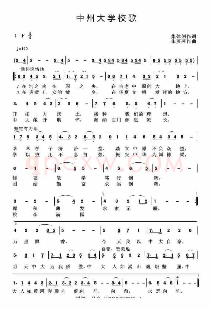 中州大学校歌