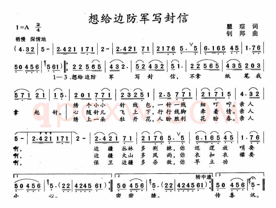 想给边防军写封信(4个版本)