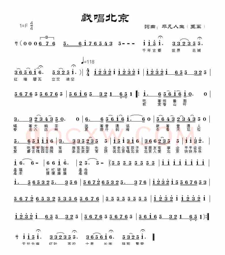 戏唱北京