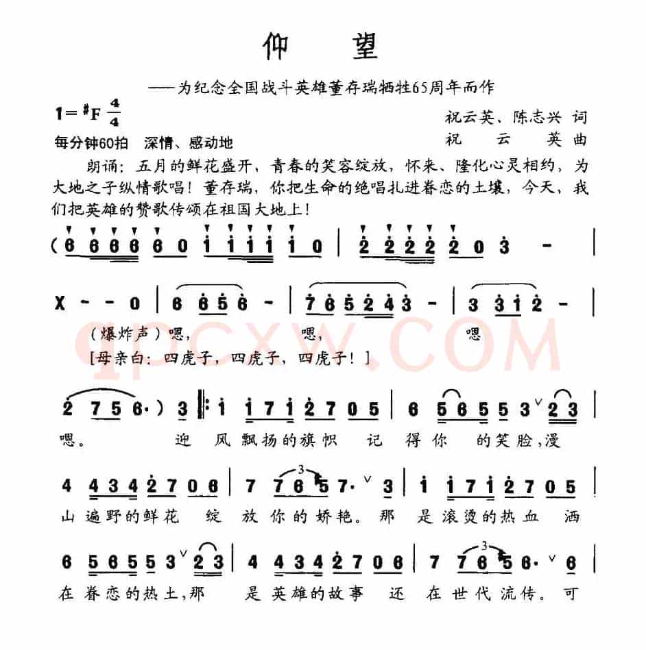 仰望(为纪念全国战斗英雄董存瑞牺牲65周年而作)