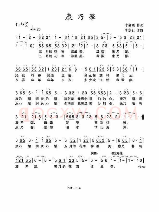 康乃馨（李会泉词 李东石曲）