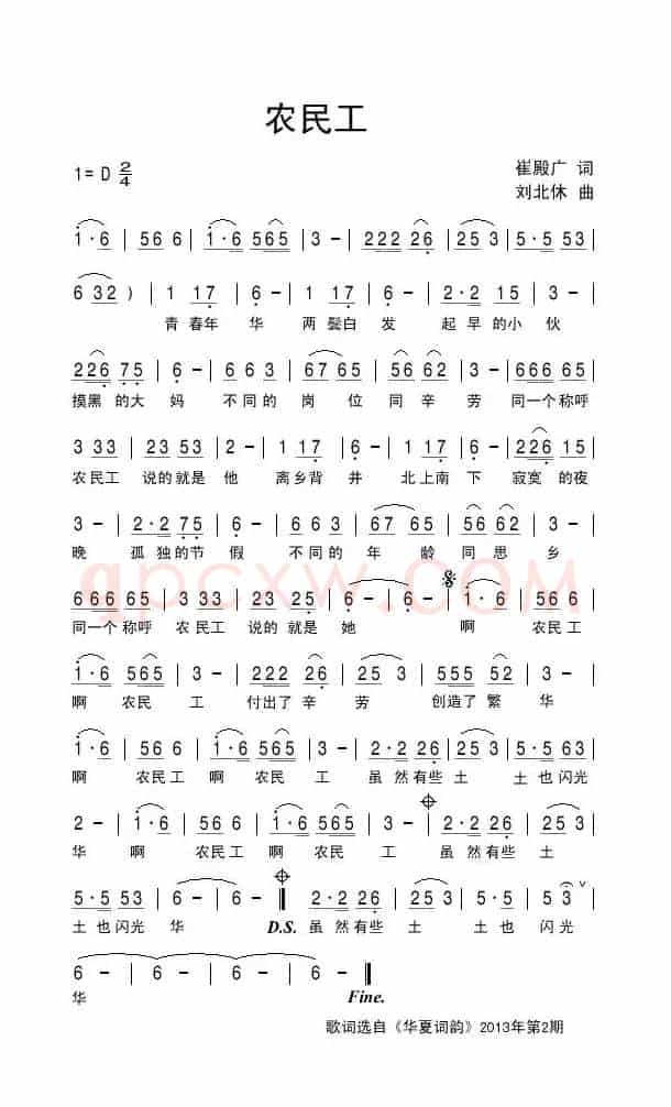 农民工（崔殿广词 刘北休曲）