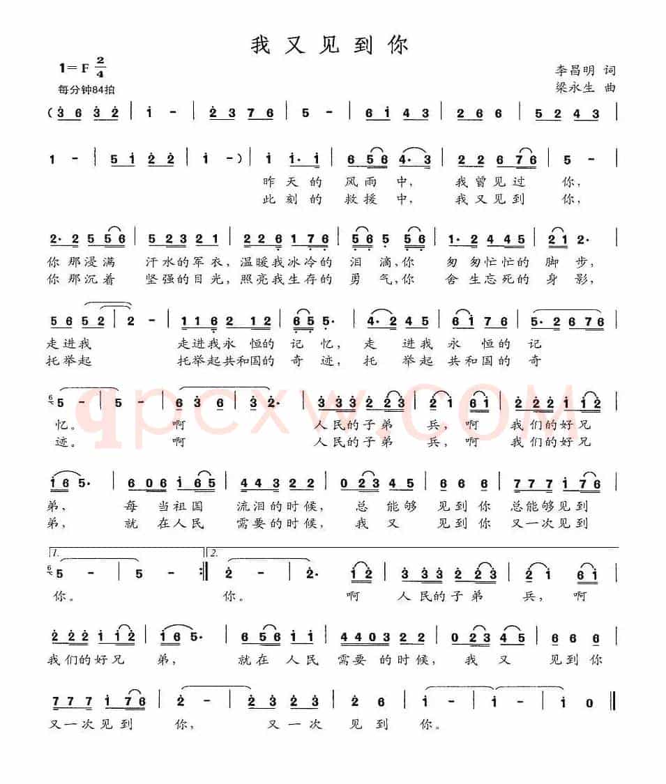 我又见到你（李昌明词 梁永生曲）
