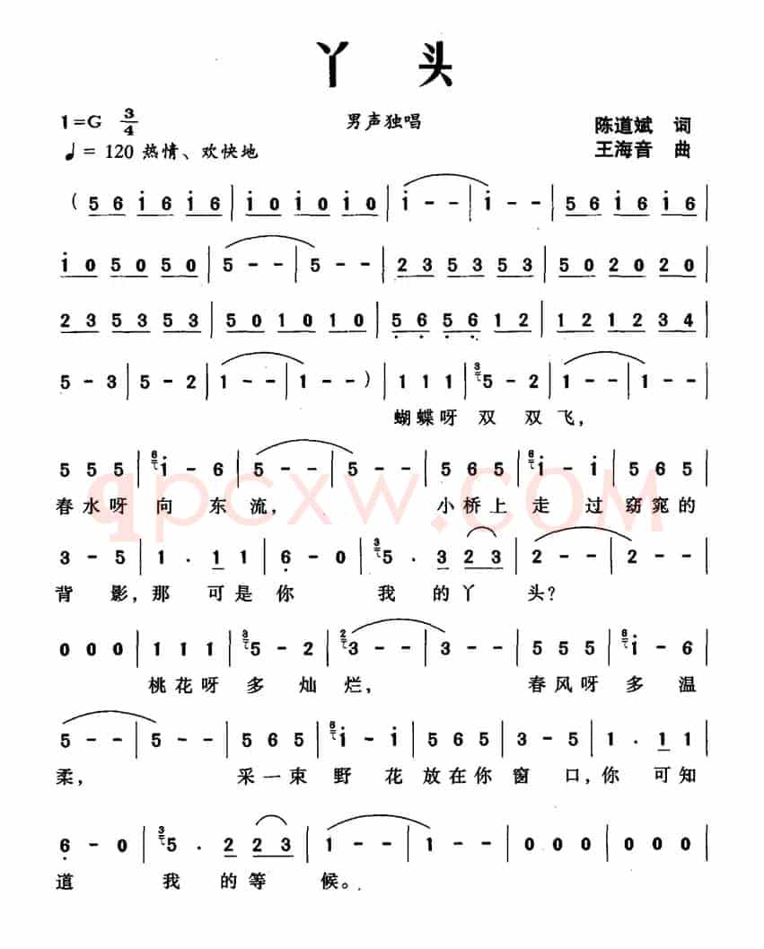 丫头（陈道斌词 王海音曲）