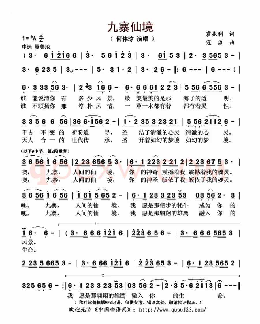 九寨仙境(霍兆利词 寇勇曲)