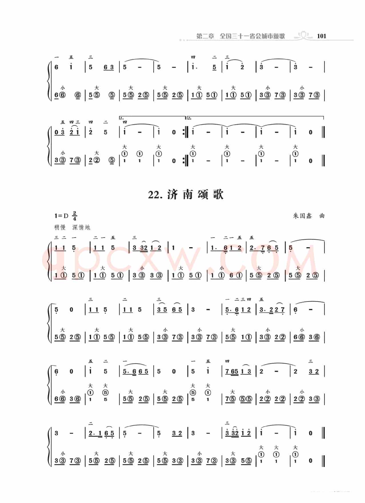 手风琴基础训练附录31首省城颂歌（朱国鑫编著）