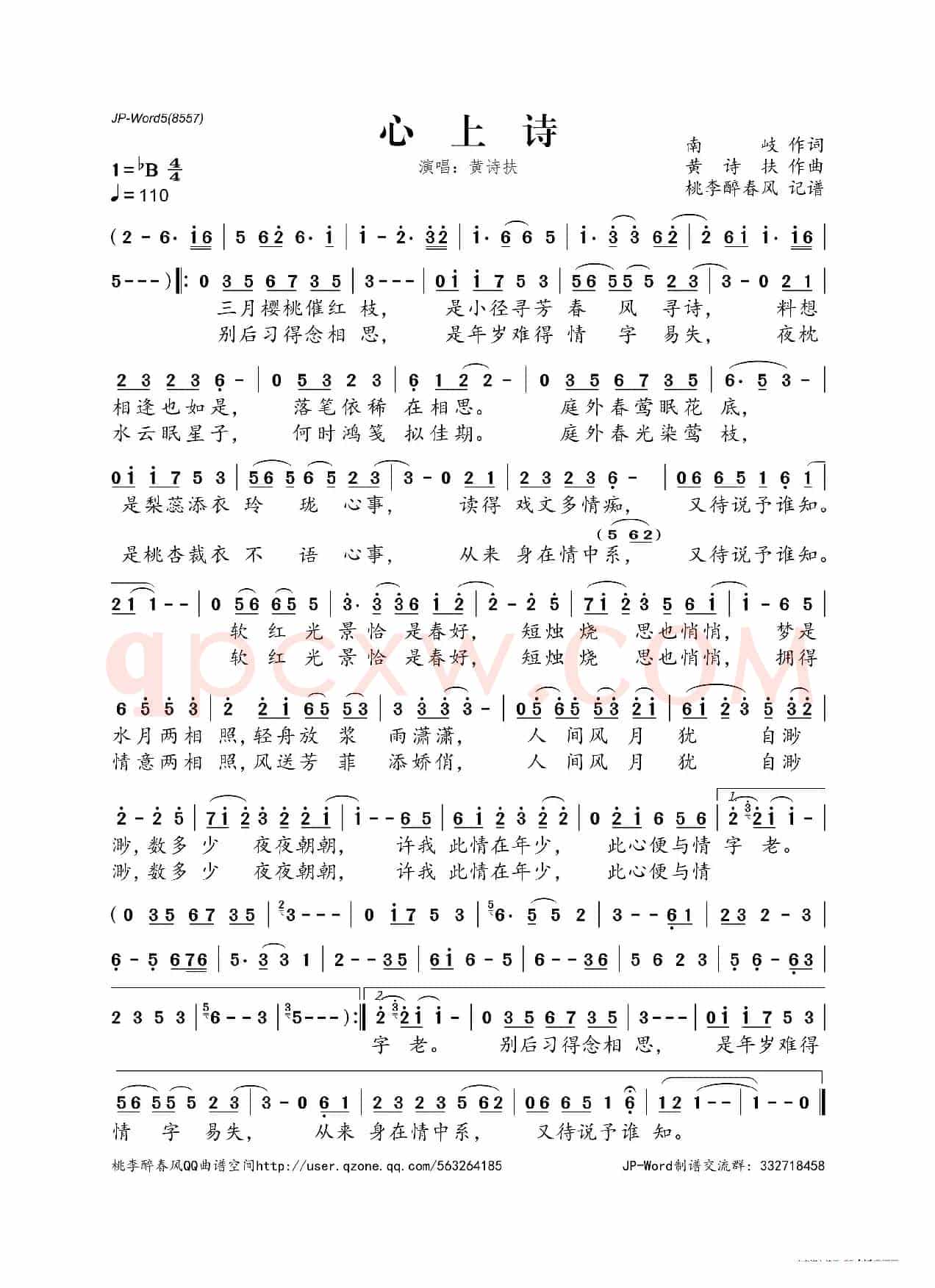 心上诗