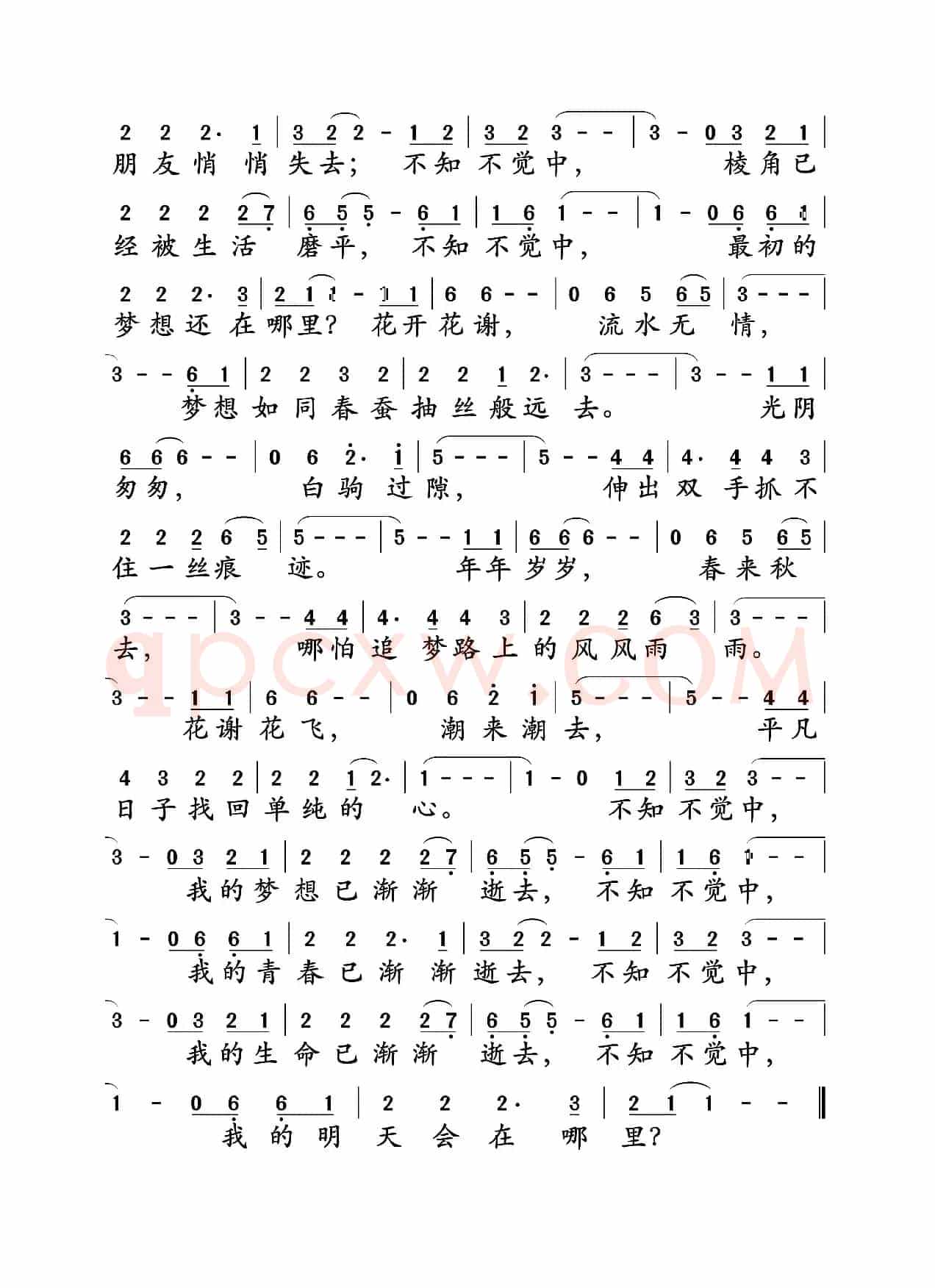 青春易逝(孙世彦词曲)