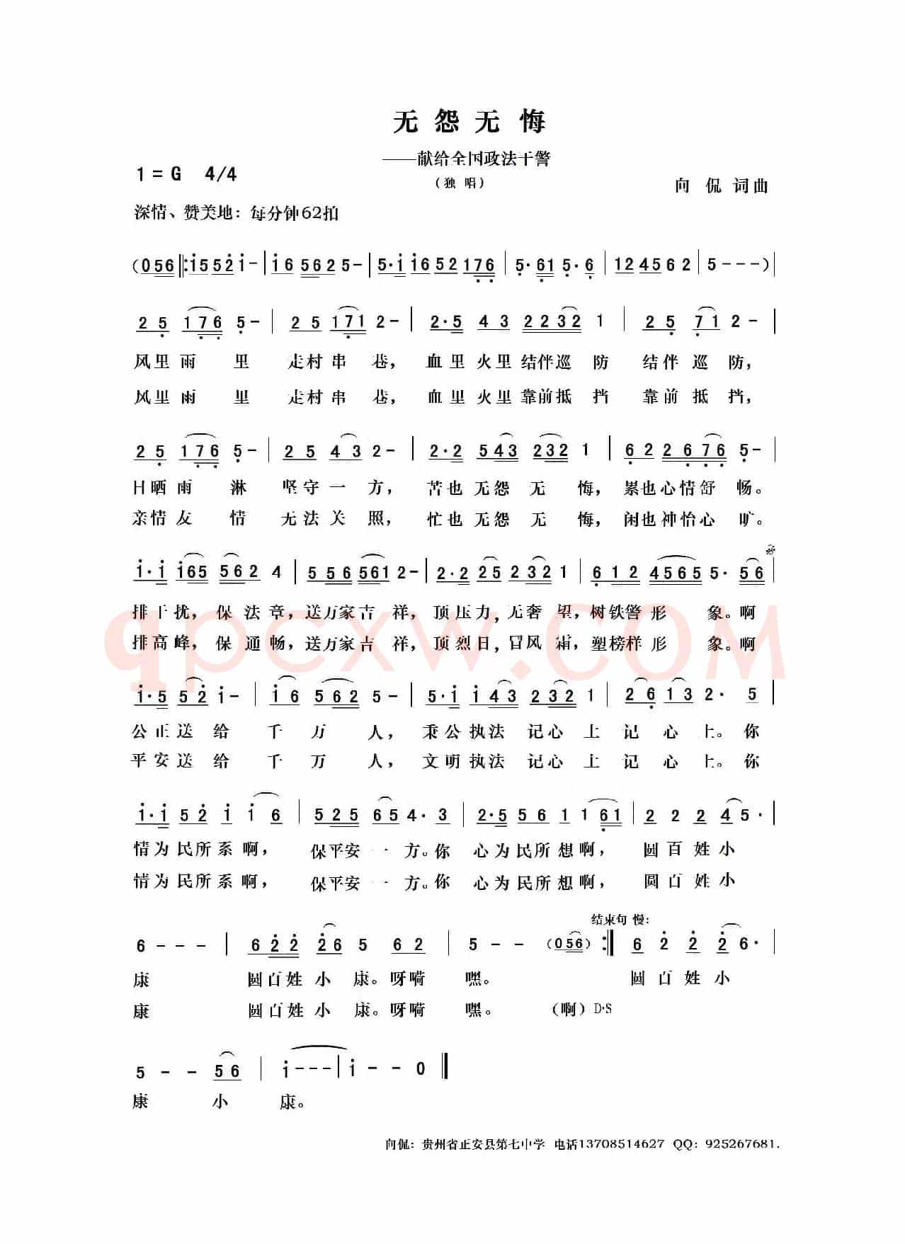 无怨无悔（向侃 词曲）