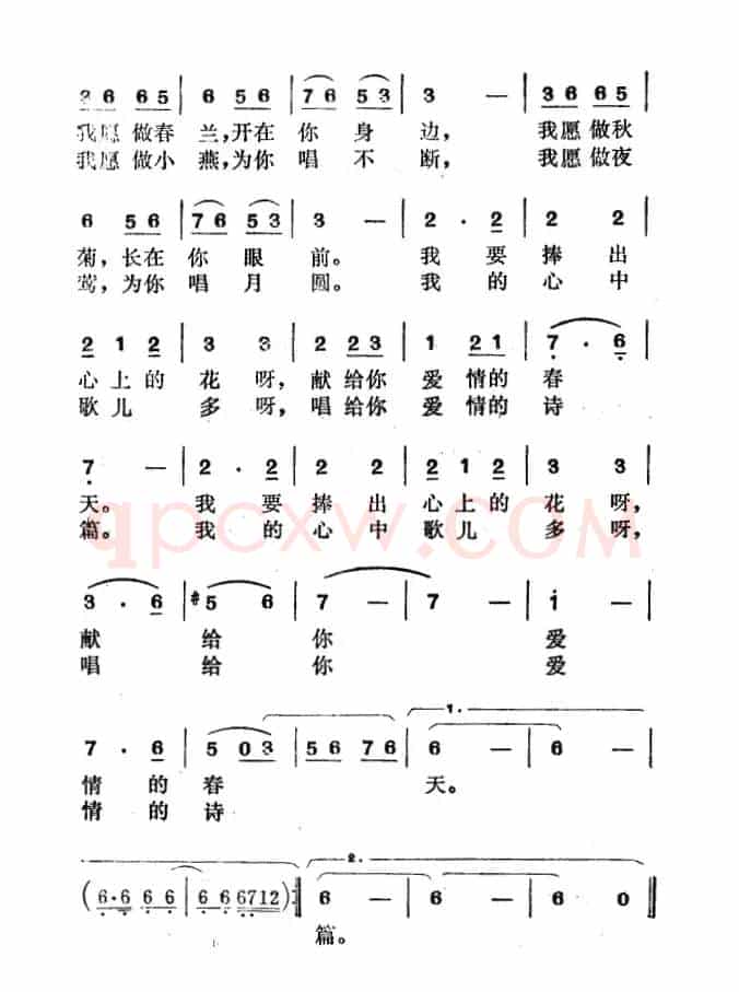 唱给你爱情的诗篇