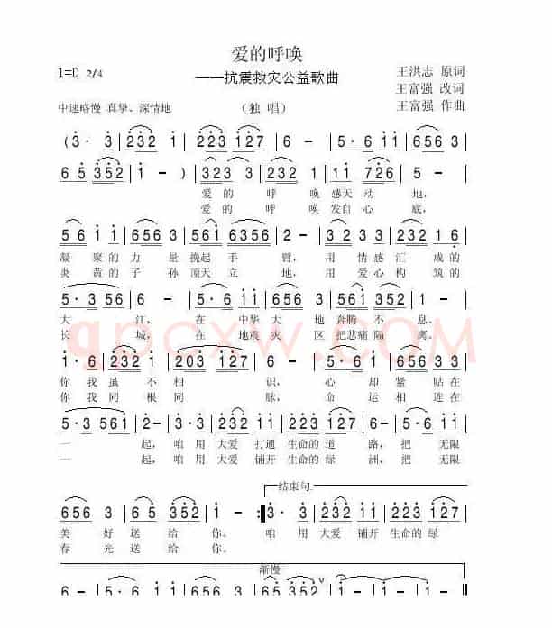 爱的呼唤（抗震救灾公益歌曲）