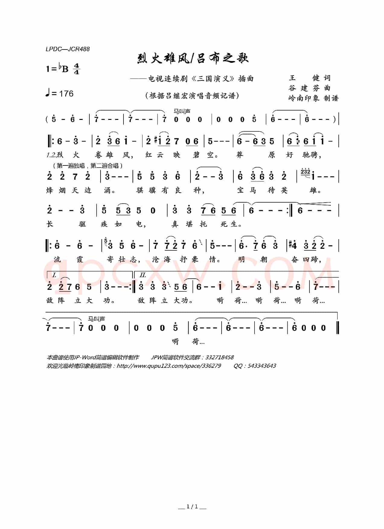 烈火雄风/吕布之歌（电视连续剧《三国演义》插曲）