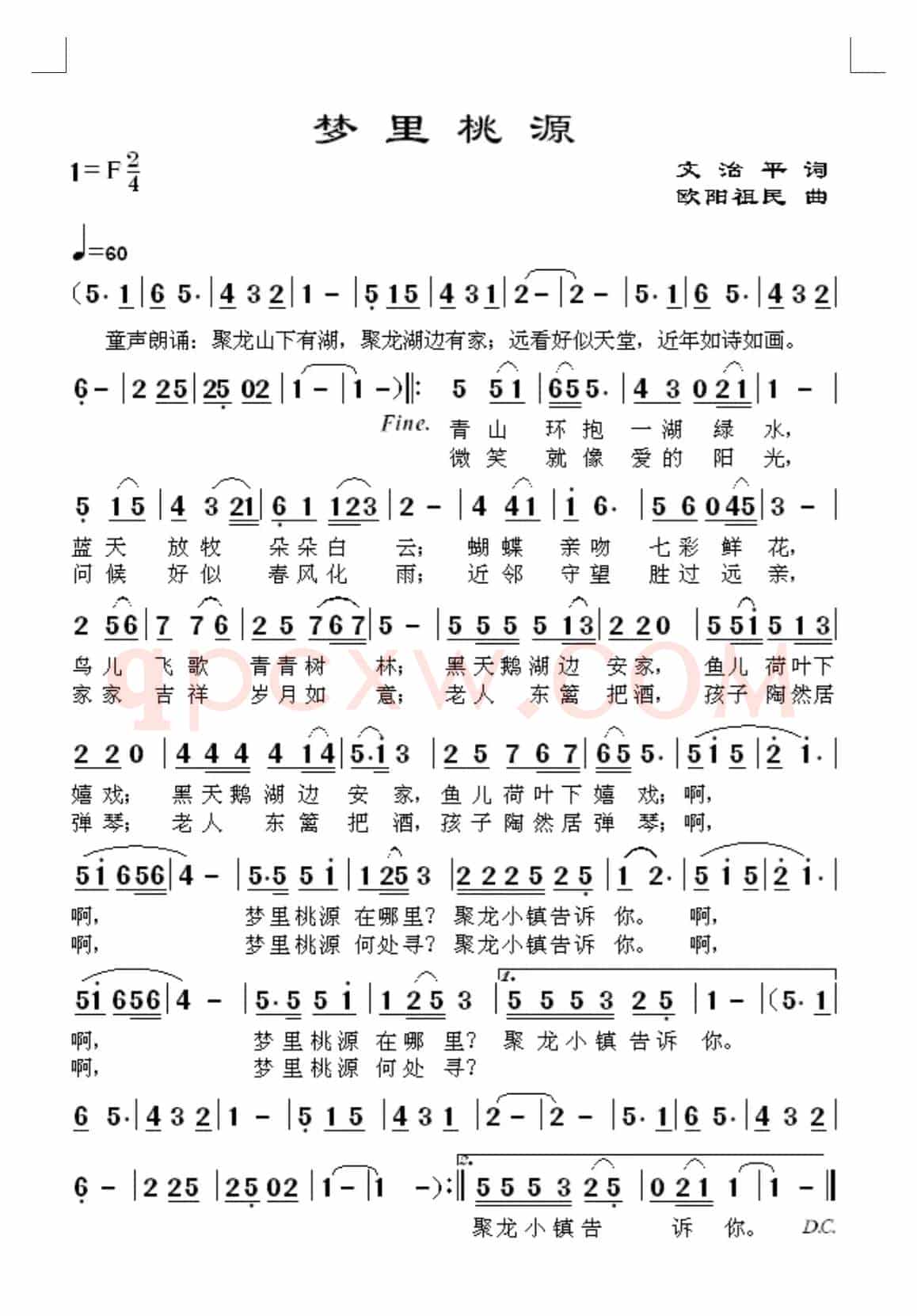 梦里桃园