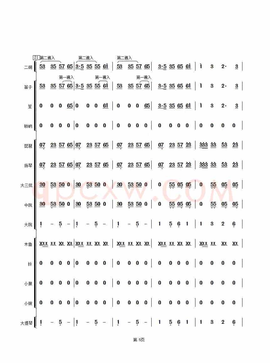 拔根芦柴花（民乐合奏总谱）