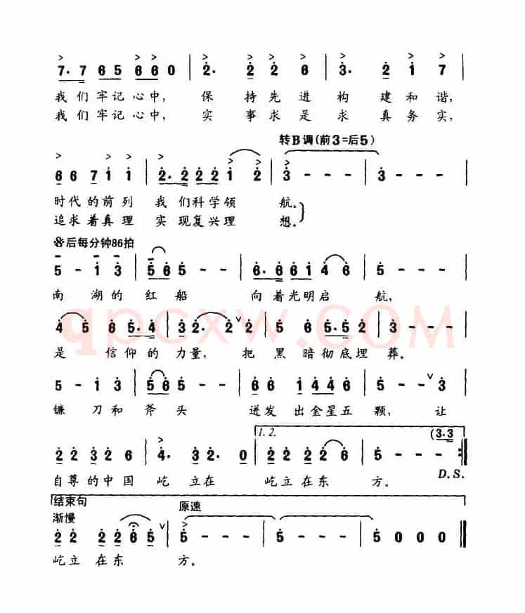 中国共产党员大合唱