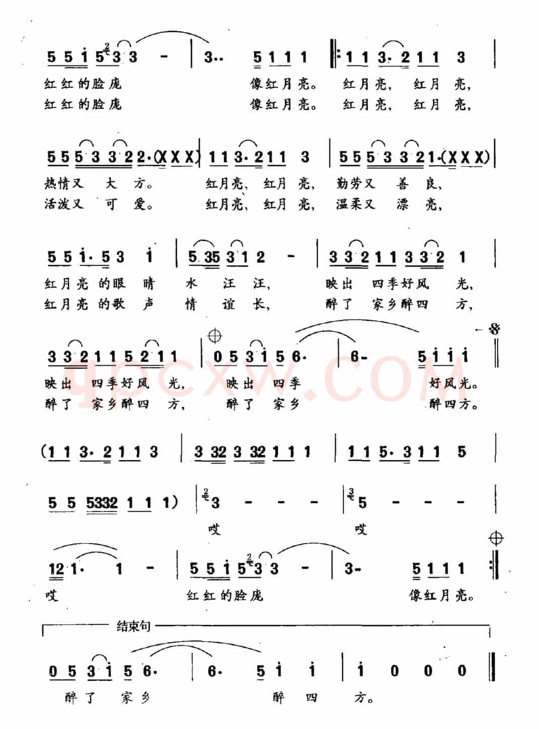 红月亮（王持久词 徐沛东曲）