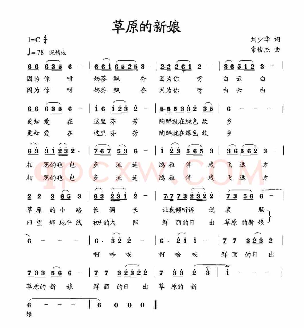 草原的新娘(刘少华词 常俊杰曲)
