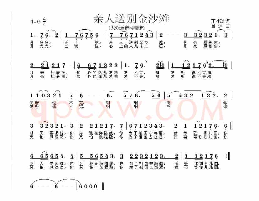 亲人送别金沙滩