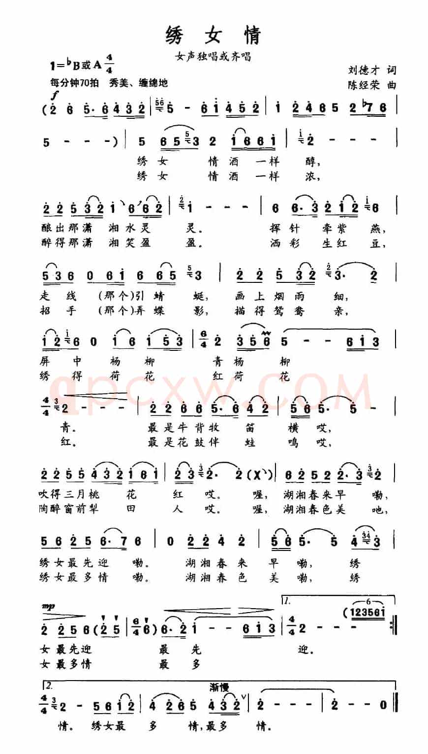 绣女情（刘德才词 陈经荣曲）