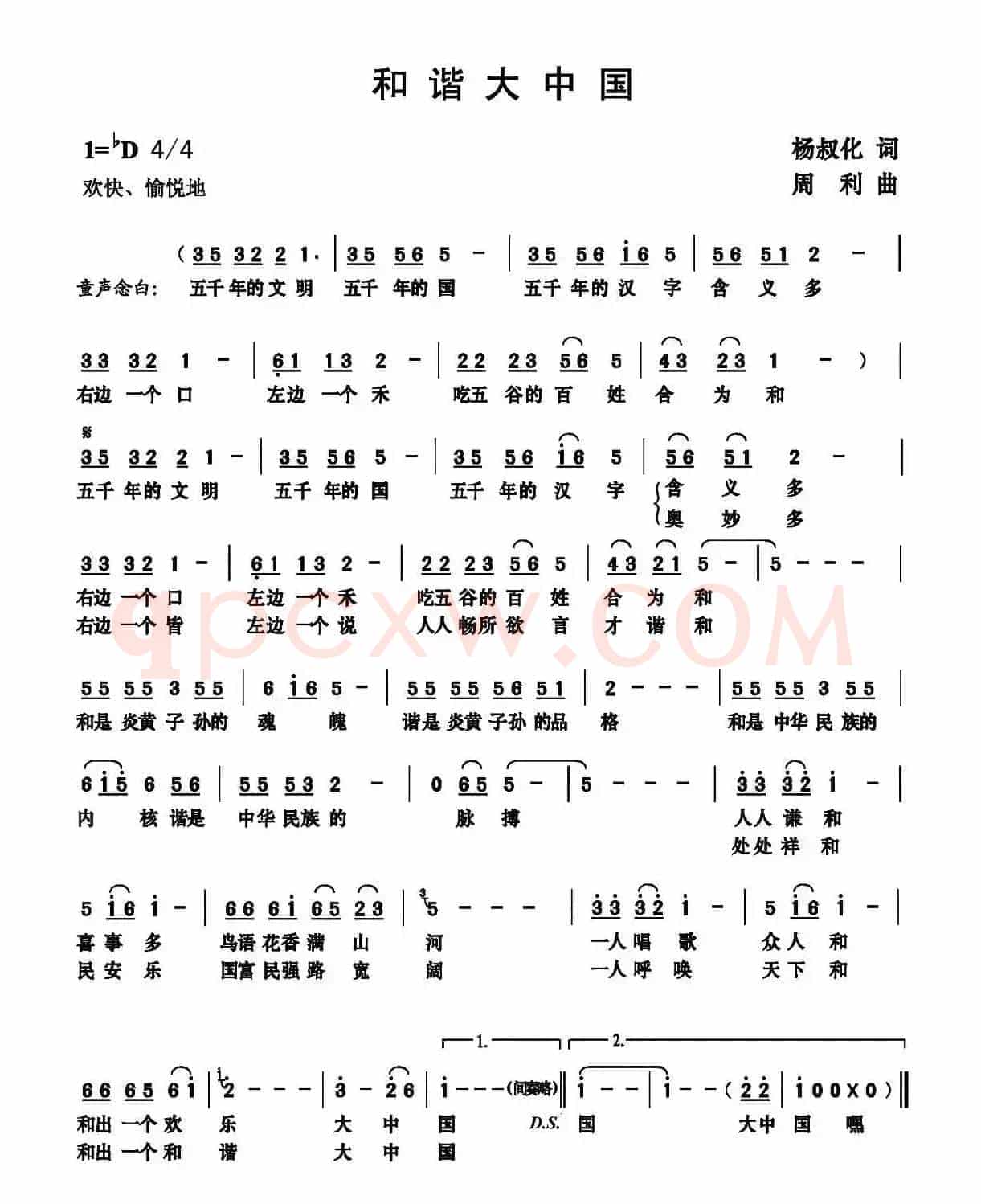 和谐大中国（杨叔化词 周利曲）