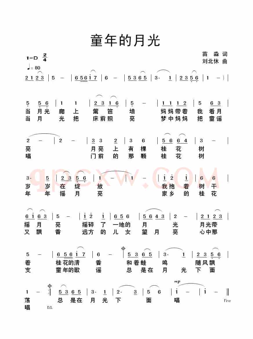 童年的月光（苗淼词 刘北休曲）