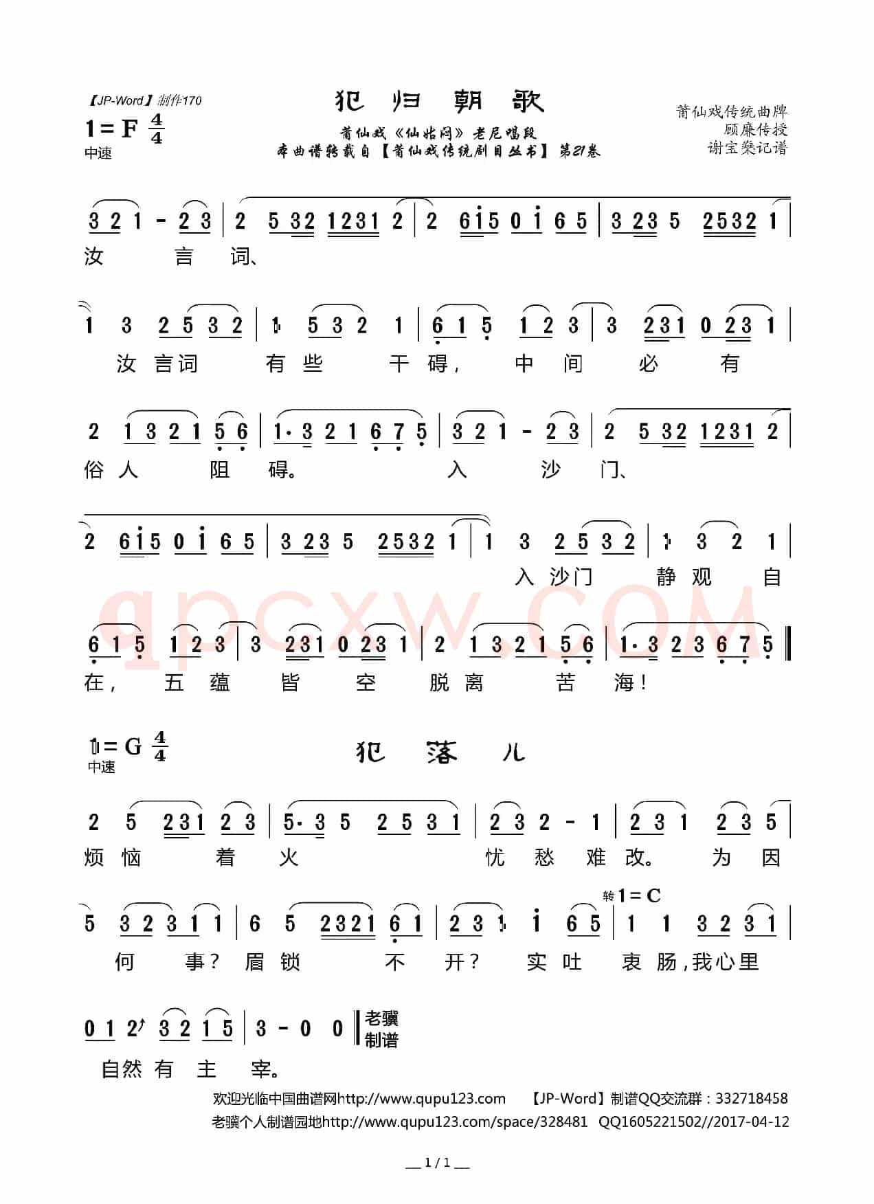 [莆仙戏]犯归朝歌（《仙姑闷》选段）
