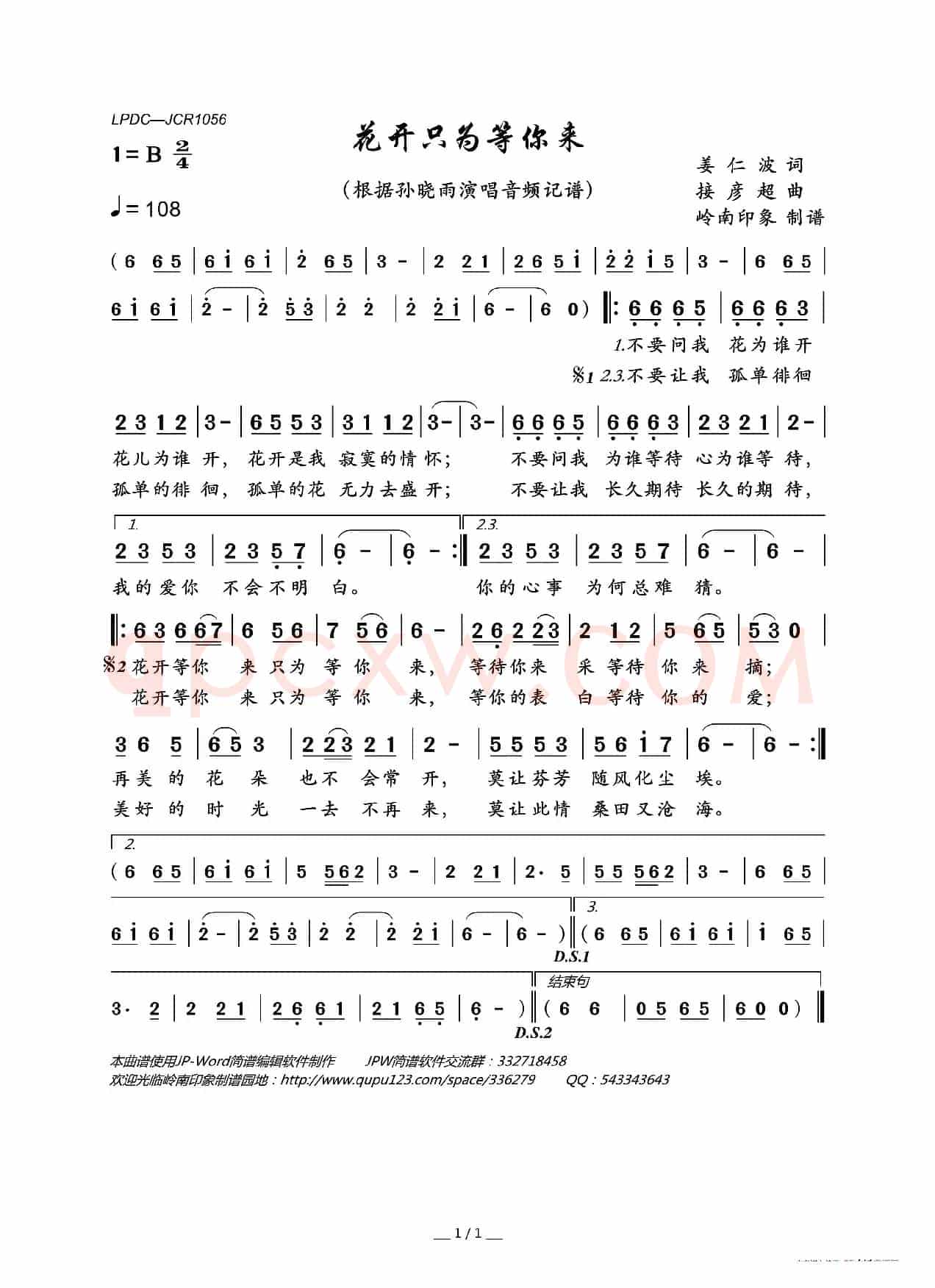 花开只为等你来