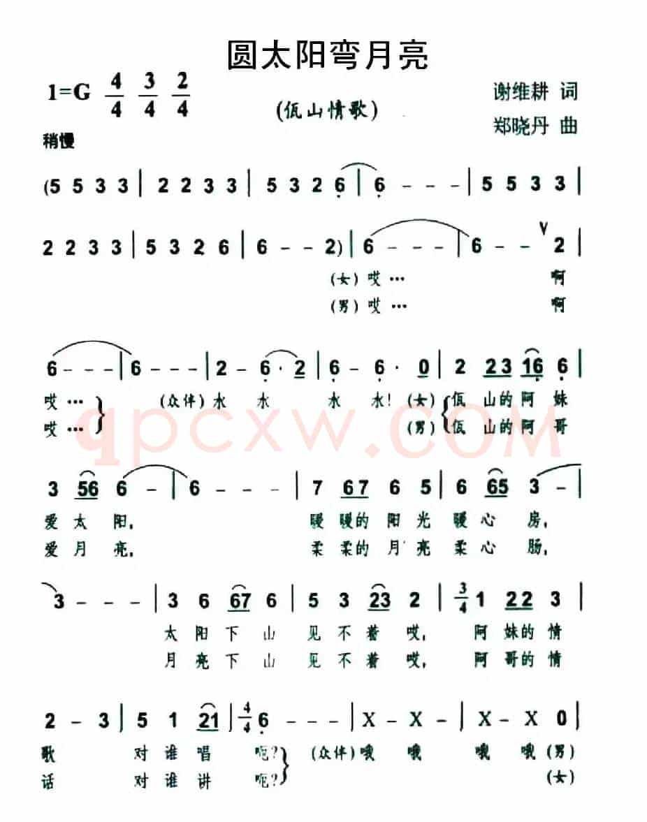 圆太阳弯月亮（佤山情歌）