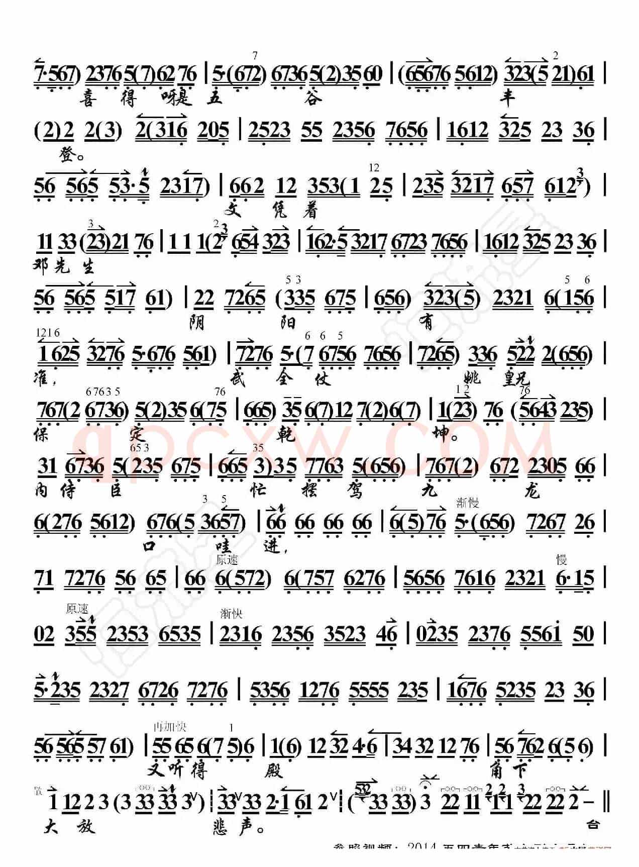 上天台·金钟响玉鼓催龙登九重（京胡伴奏谱）