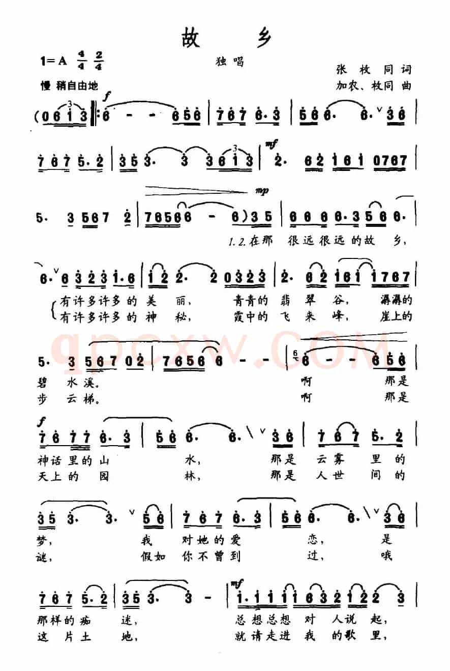 故乡（张枚同词 加农、枚同曲）